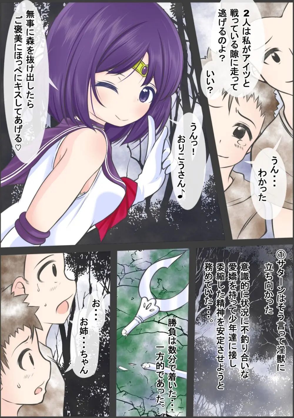 淫獣と戦うも寄生虫を大量に飲まされ敗北し捕食されるセ●ラーサターン - page4