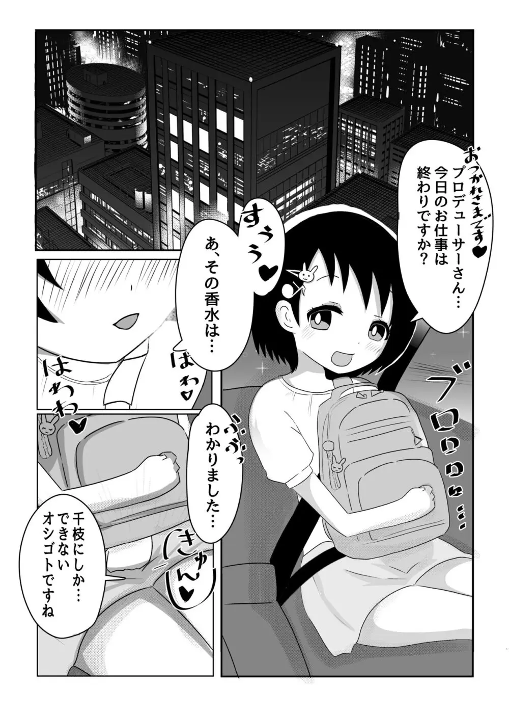 ちえちゃんヒミツのオシゴト - page2