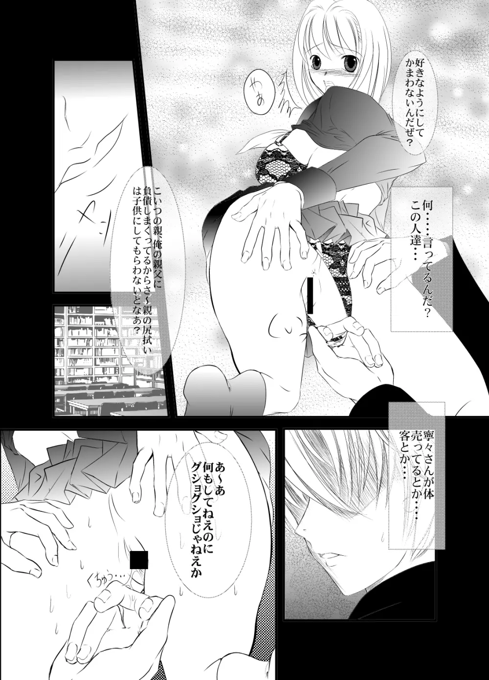 エムプラス - page6