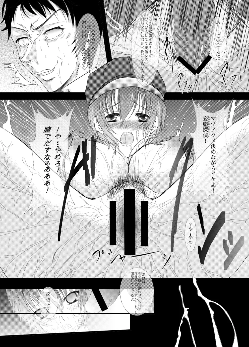 スカルピア・コンプレックス - page10