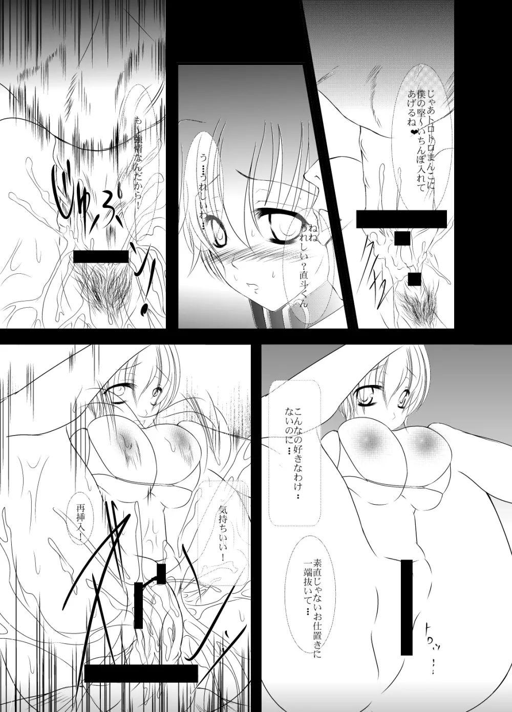 スカルピア・コンプレックス - page14