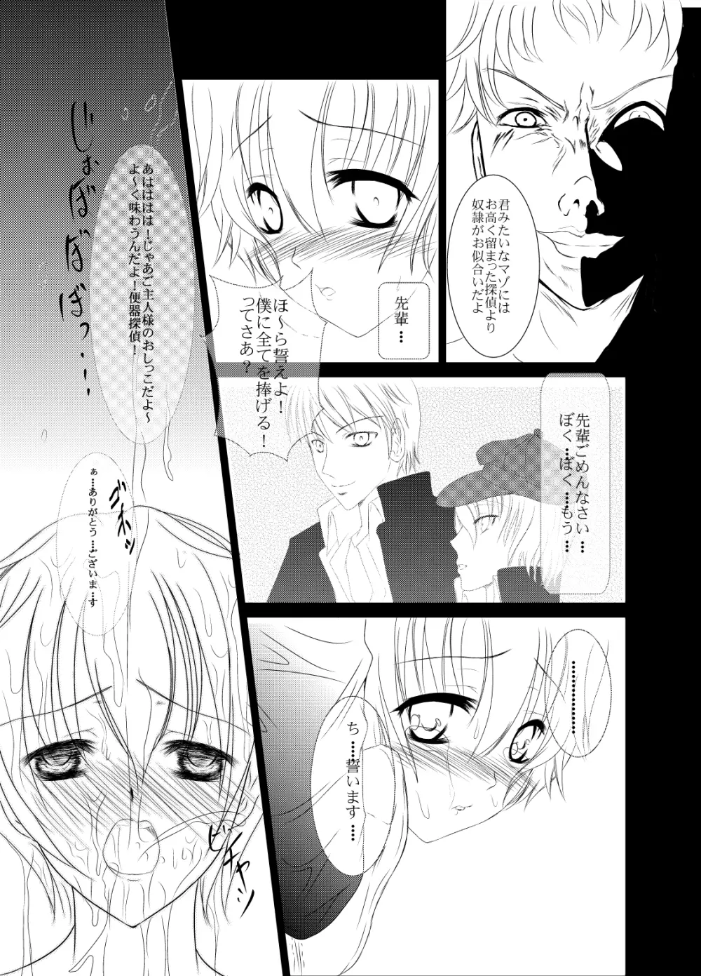 スカルピア・コンプレックス - page18