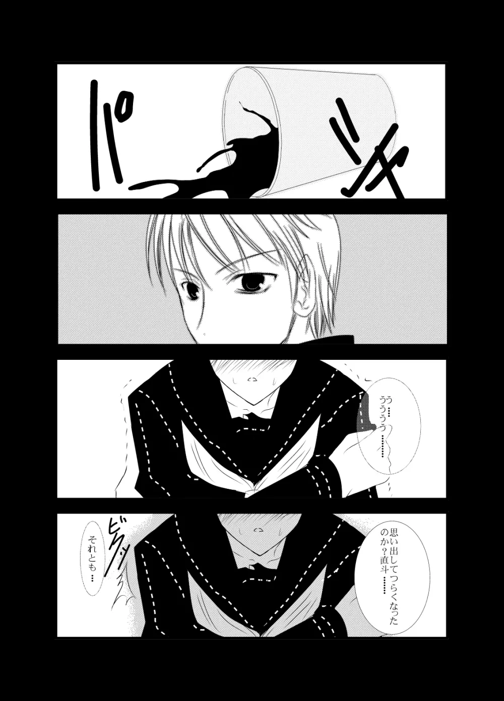 スカルピア・コンプレックス - page19