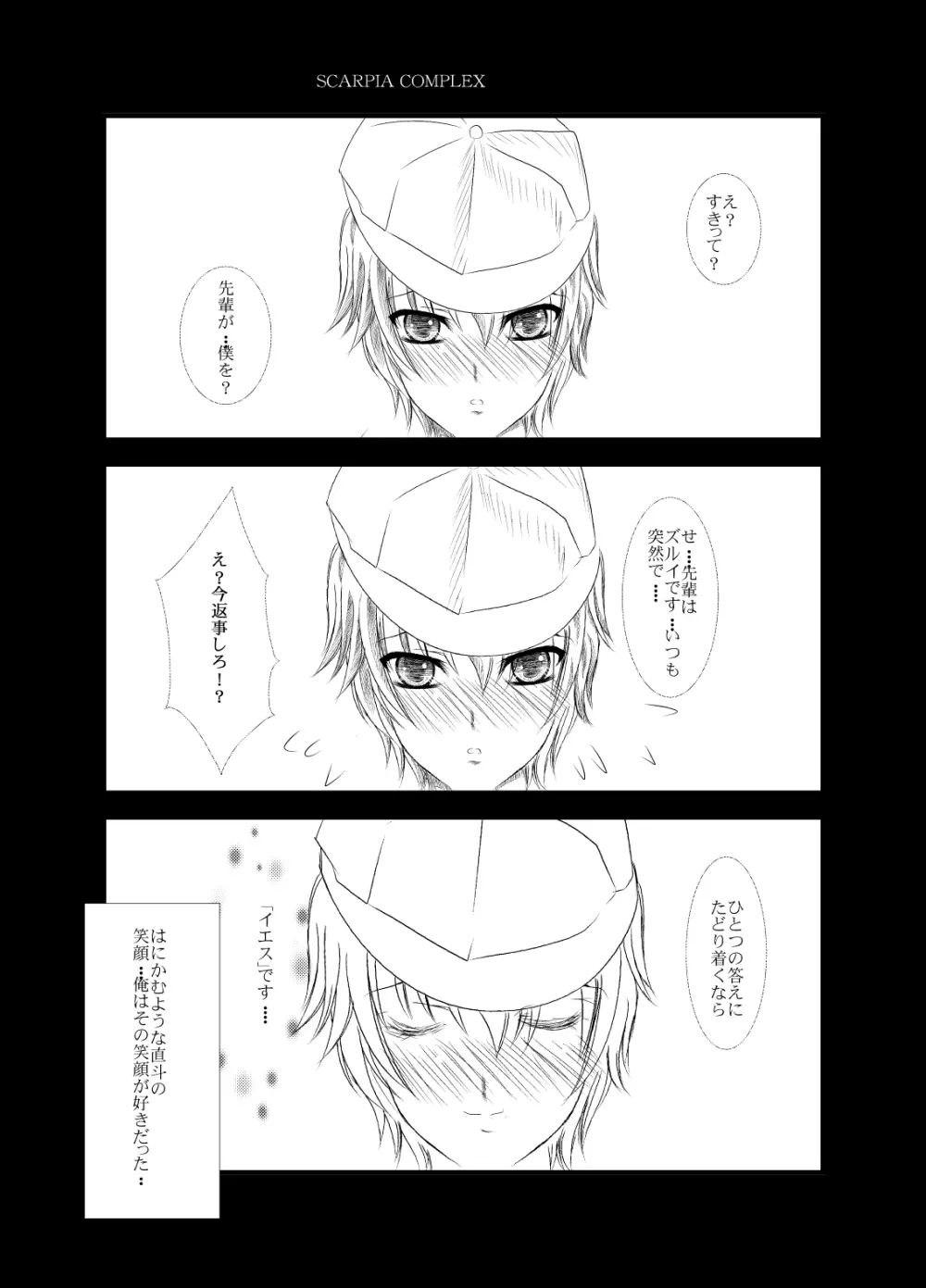スカルピア・コンプレックス - page2