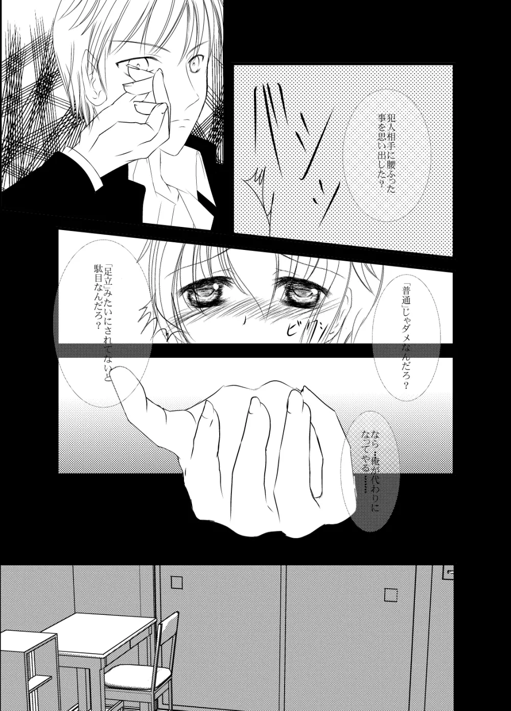 スカルピア・コンプレックス - page20