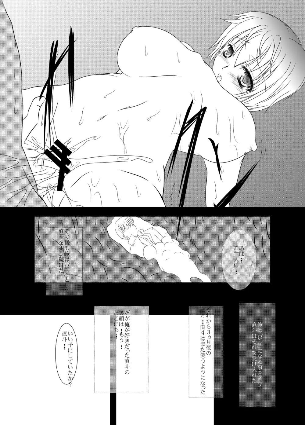 スカルピア・コンプレックス - page22