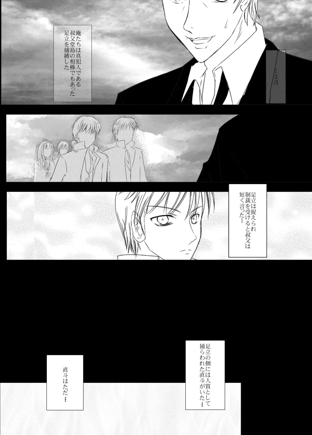 スカルピア・コンプレックス - page3