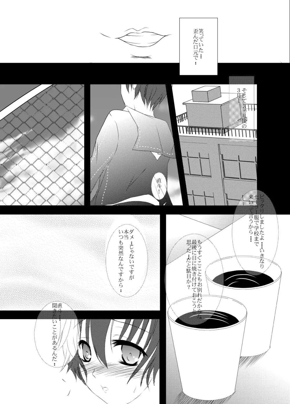 スカルピア・コンプレックス - page4