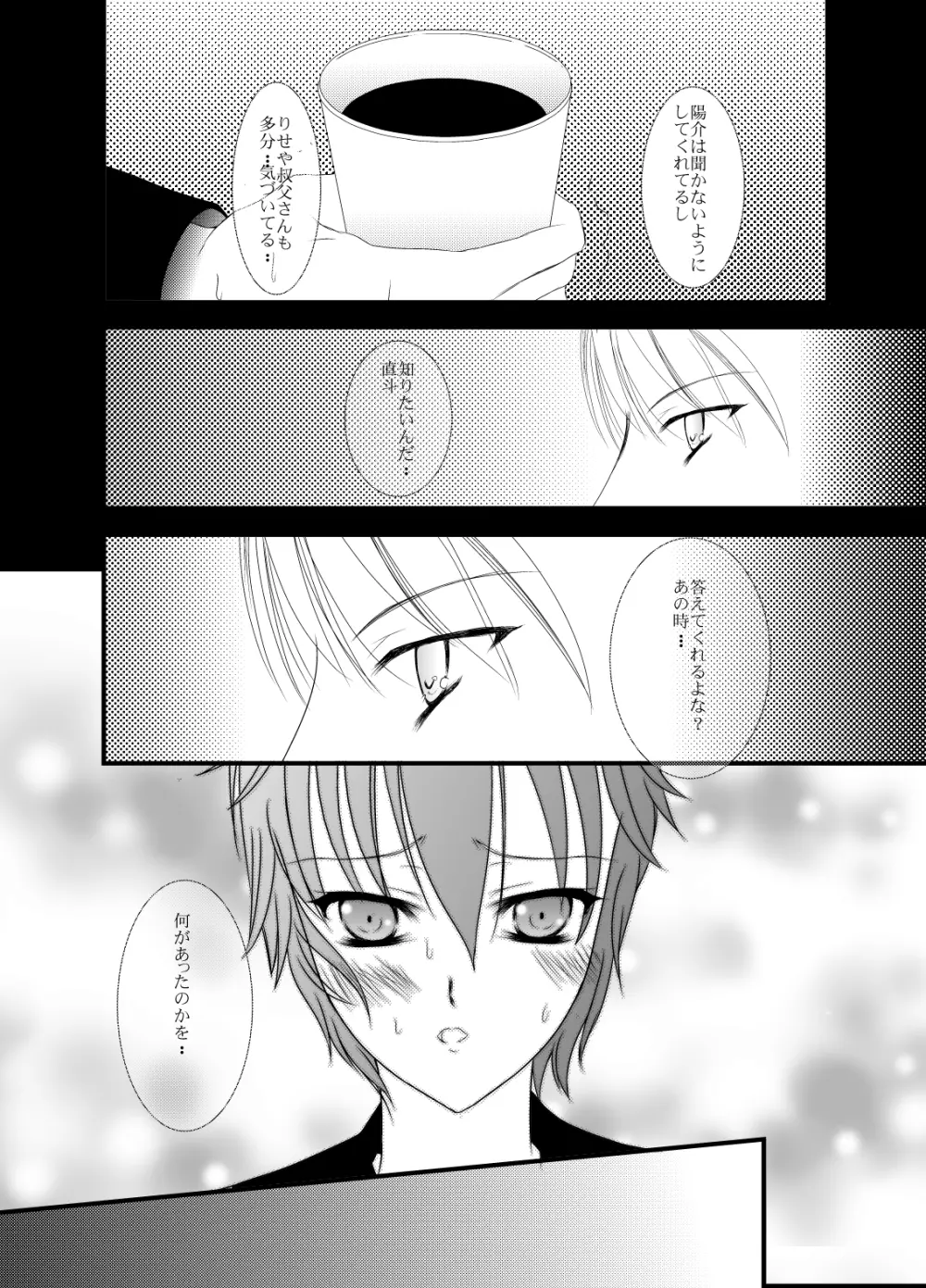 スカルピア・コンプレックス - page6