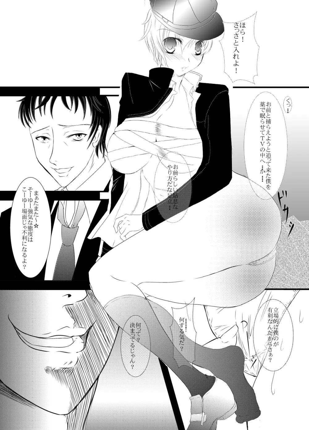 スカルピア・コンプレックス - page7