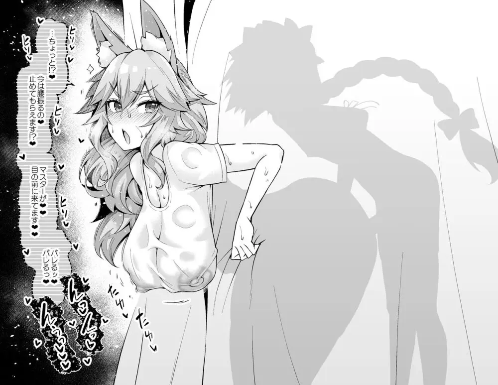 玉藻ちゃん、更衣室で…❤ - page3