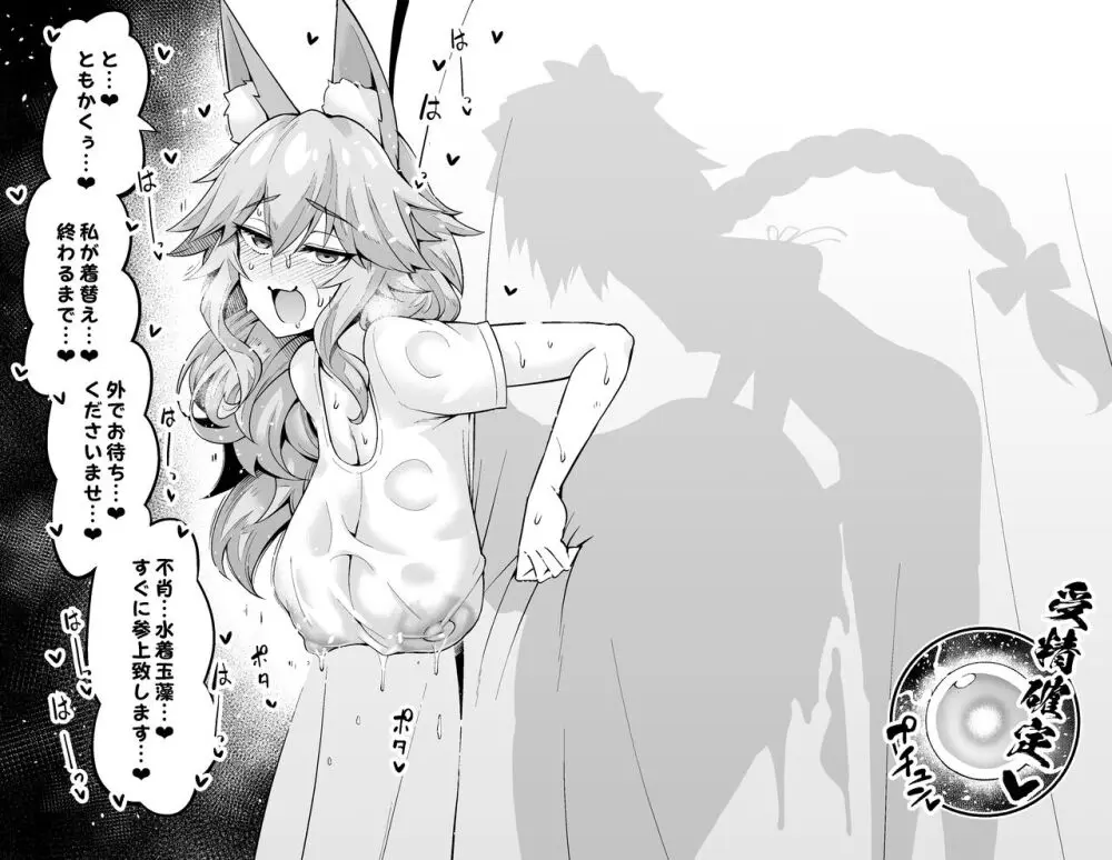 玉藻ちゃん、更衣室で…❤ - page8
