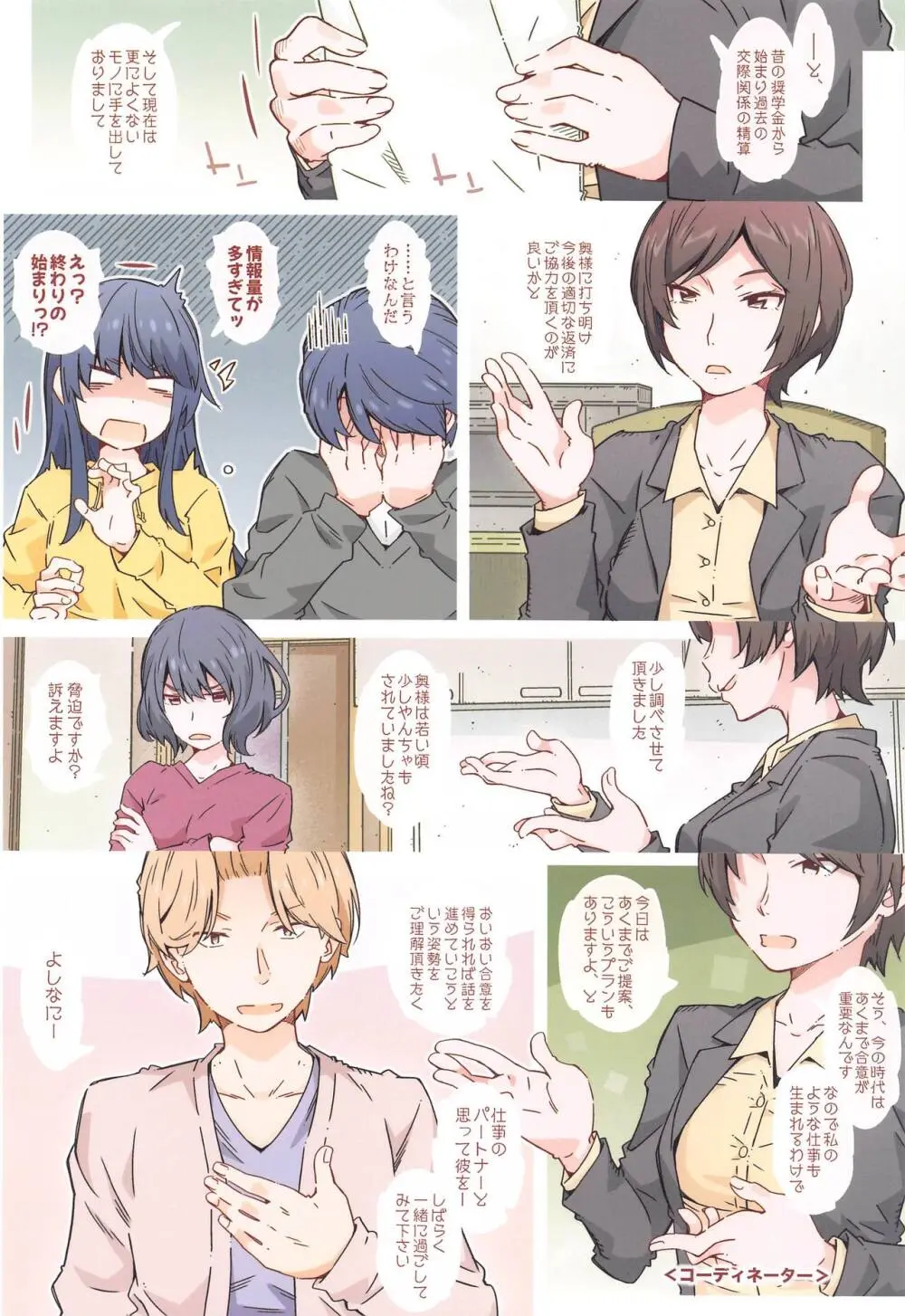 までっていったのにっ - page3