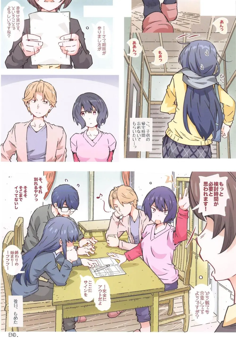 までっていったのにっ - page33