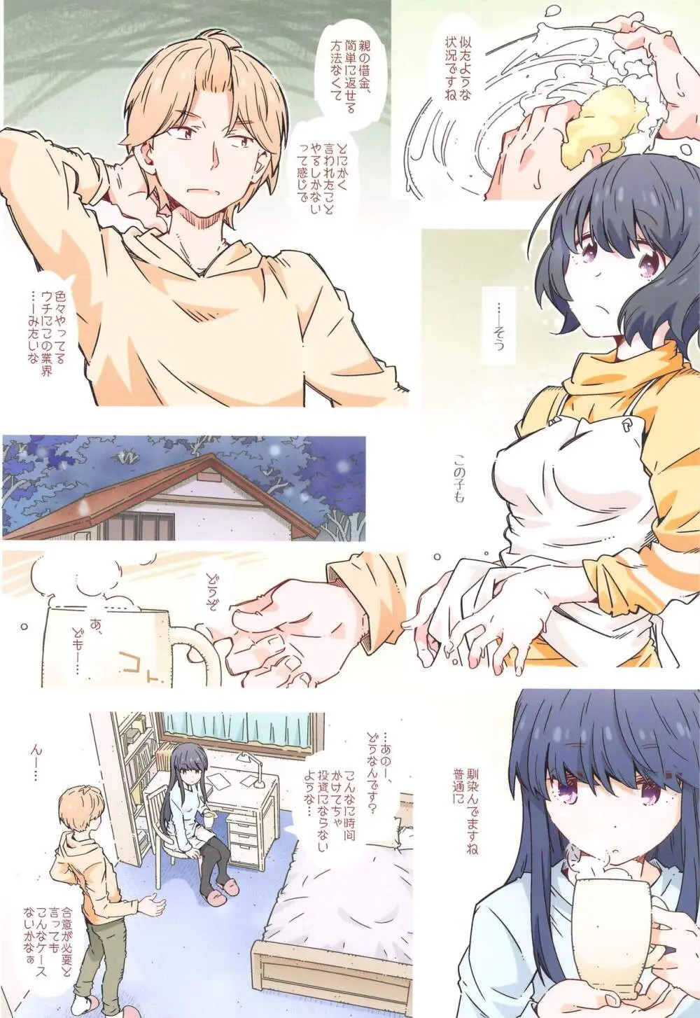 までっていったのにっ - page5