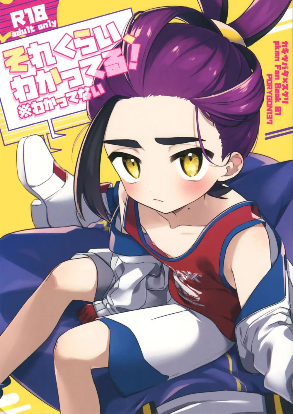 それくらい、わかってる!※わかってない