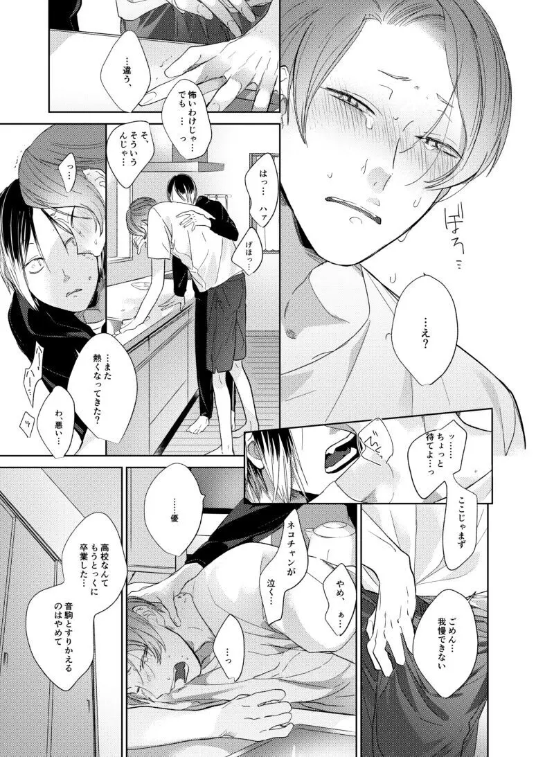 子猫みたいに抱き寄せたい - page74