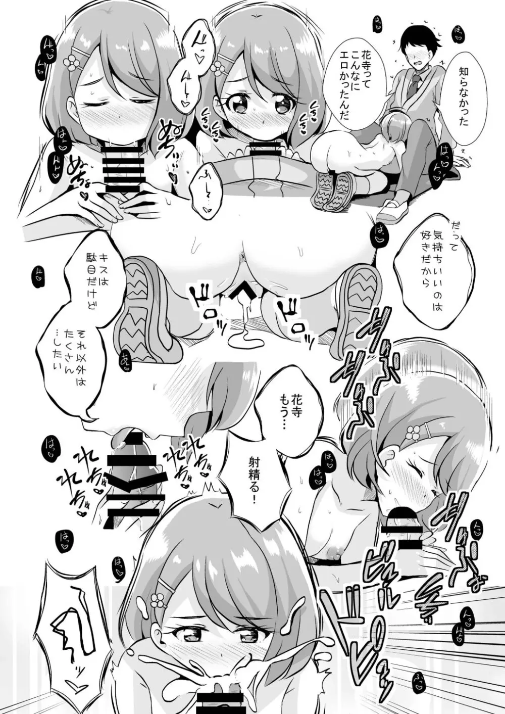 えっちが好きじゃダメ?vol,02 - page10