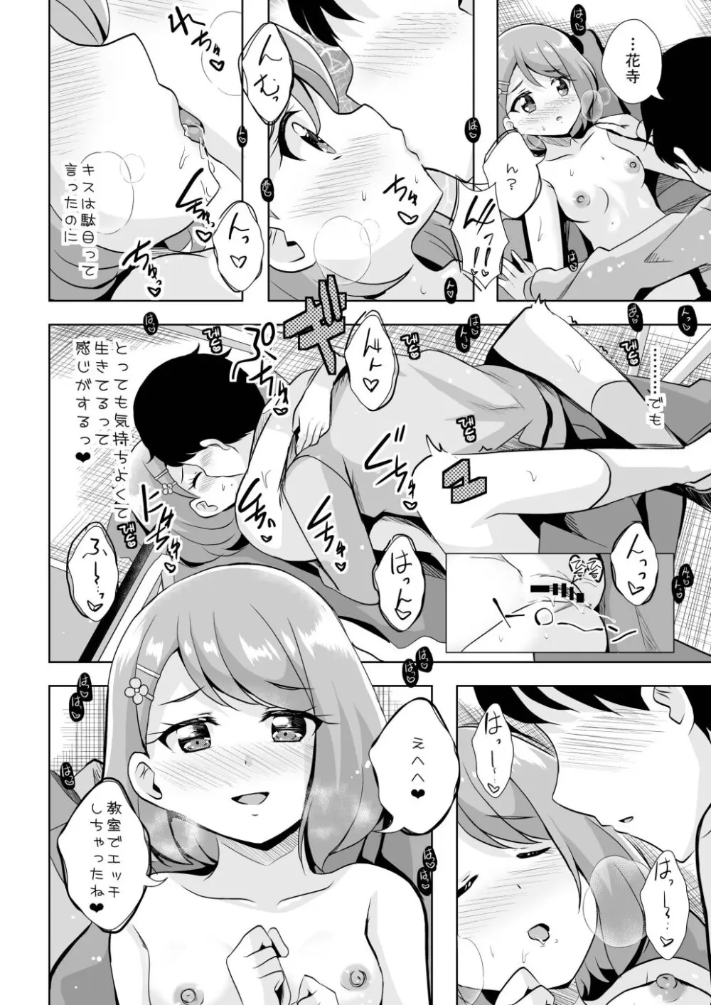 えっちが好きじゃダメ?vol,02 - page14