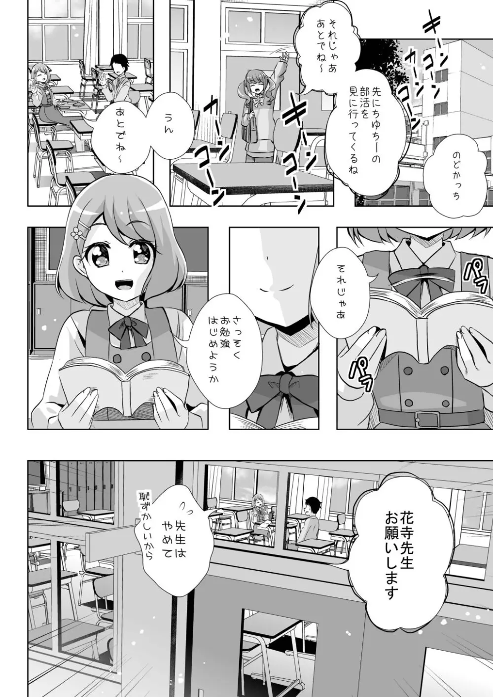 えっちが好きじゃダメ?vol,02 - page2