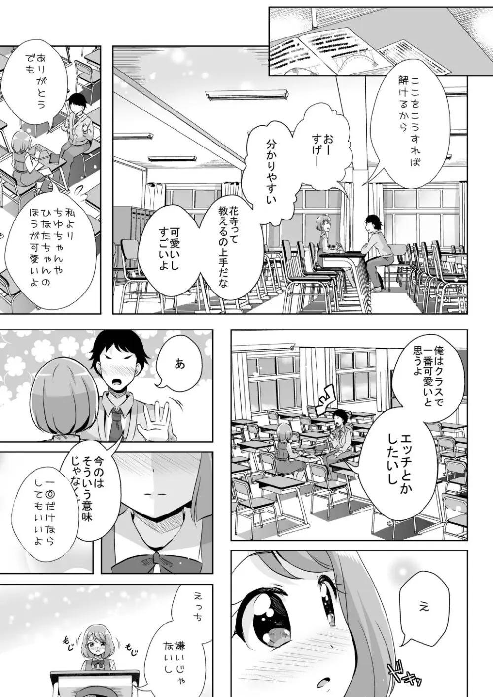 えっちが好きじゃダメ?vol,02 - page3