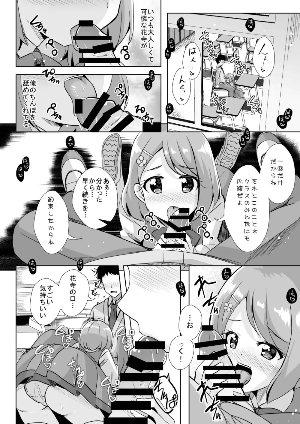 えっちが好きじゃダメ?vol,02 - page4