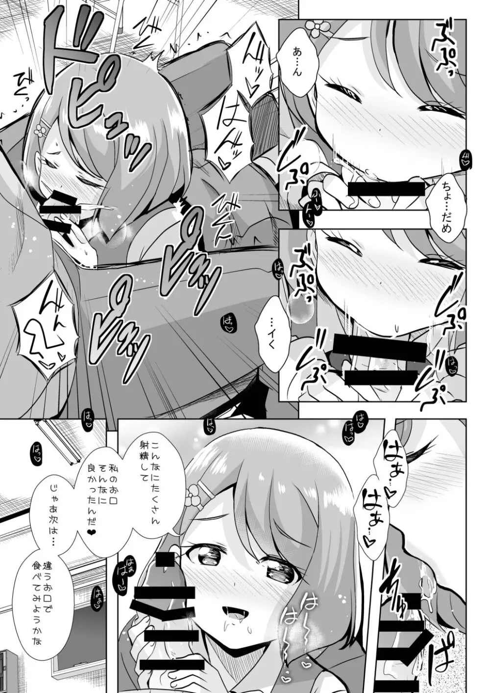 えっちが好きじゃダメ?vol,02 - page5