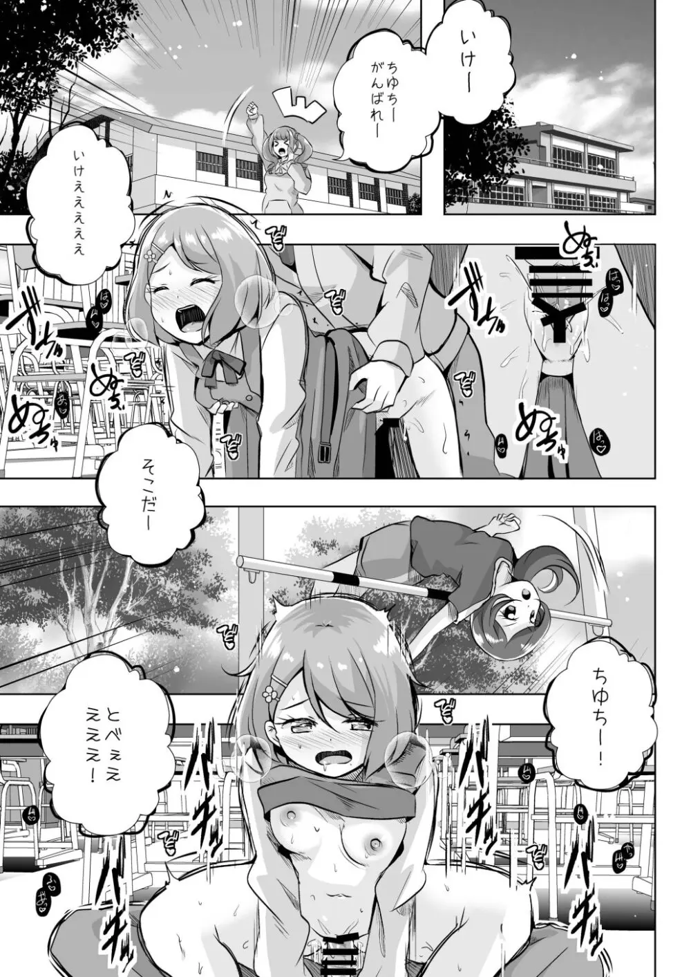 えっちが好きじゃダメ?vol,02 - page7