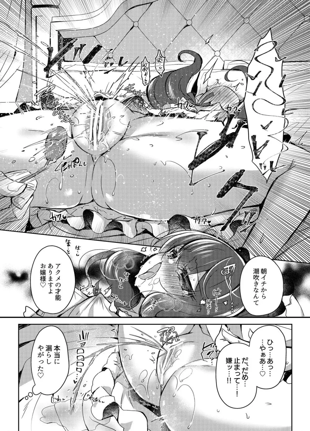 生意気令嬢に催眠調教2 - page10