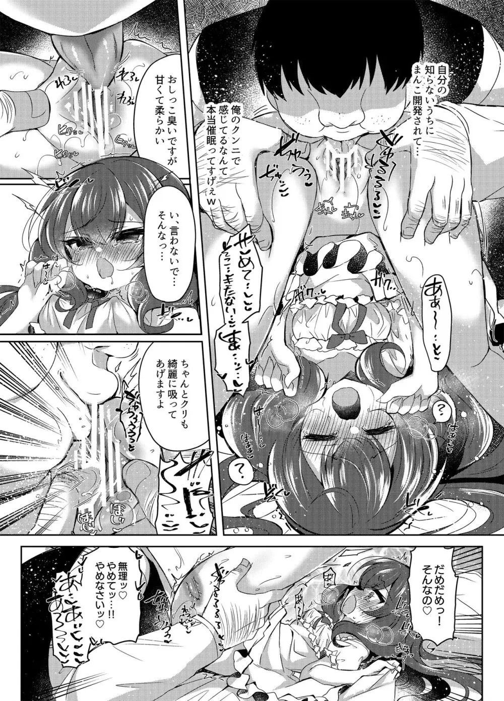 生意気令嬢に催眠調教2 - page12