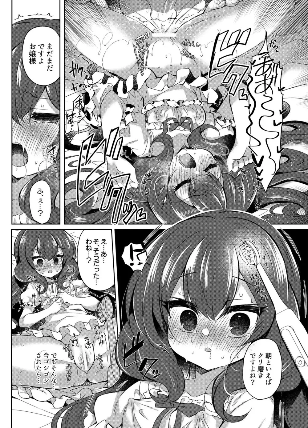 生意気令嬢に催眠調教2 - page13