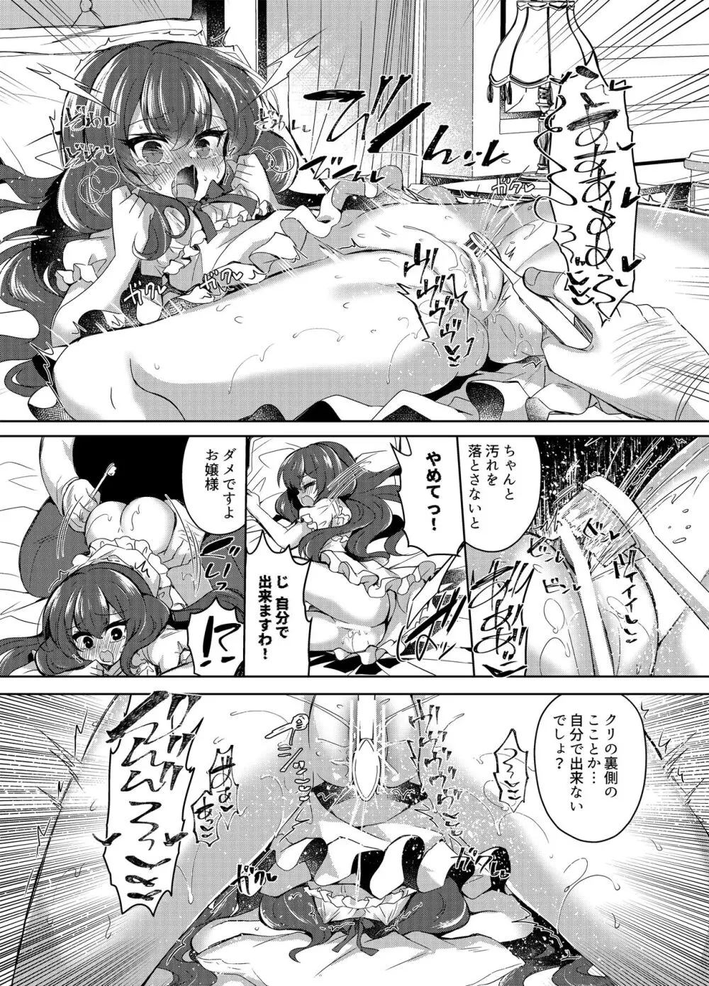 生意気令嬢に催眠調教2 - page14