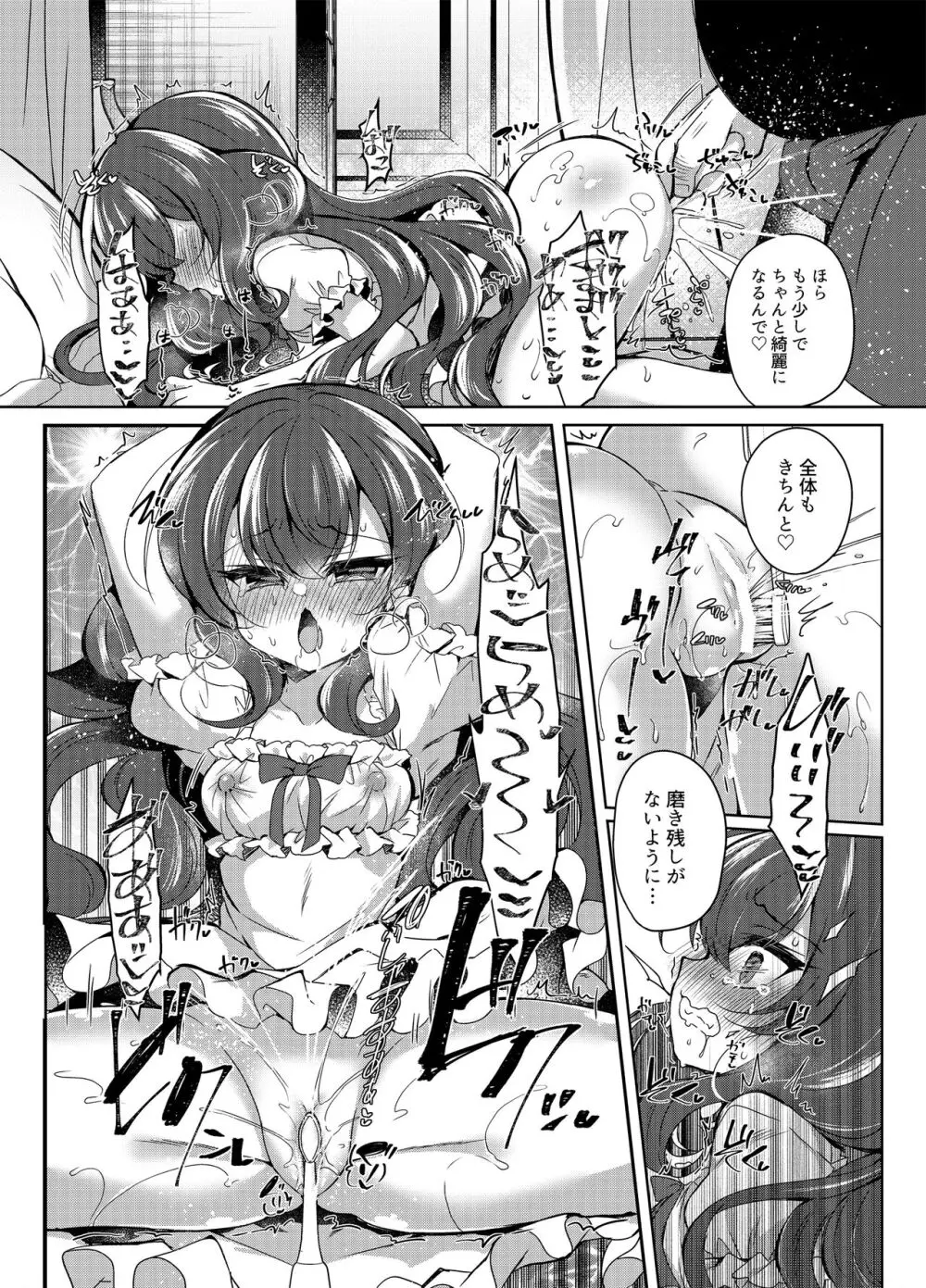 生意気令嬢に催眠調教2 - page15
