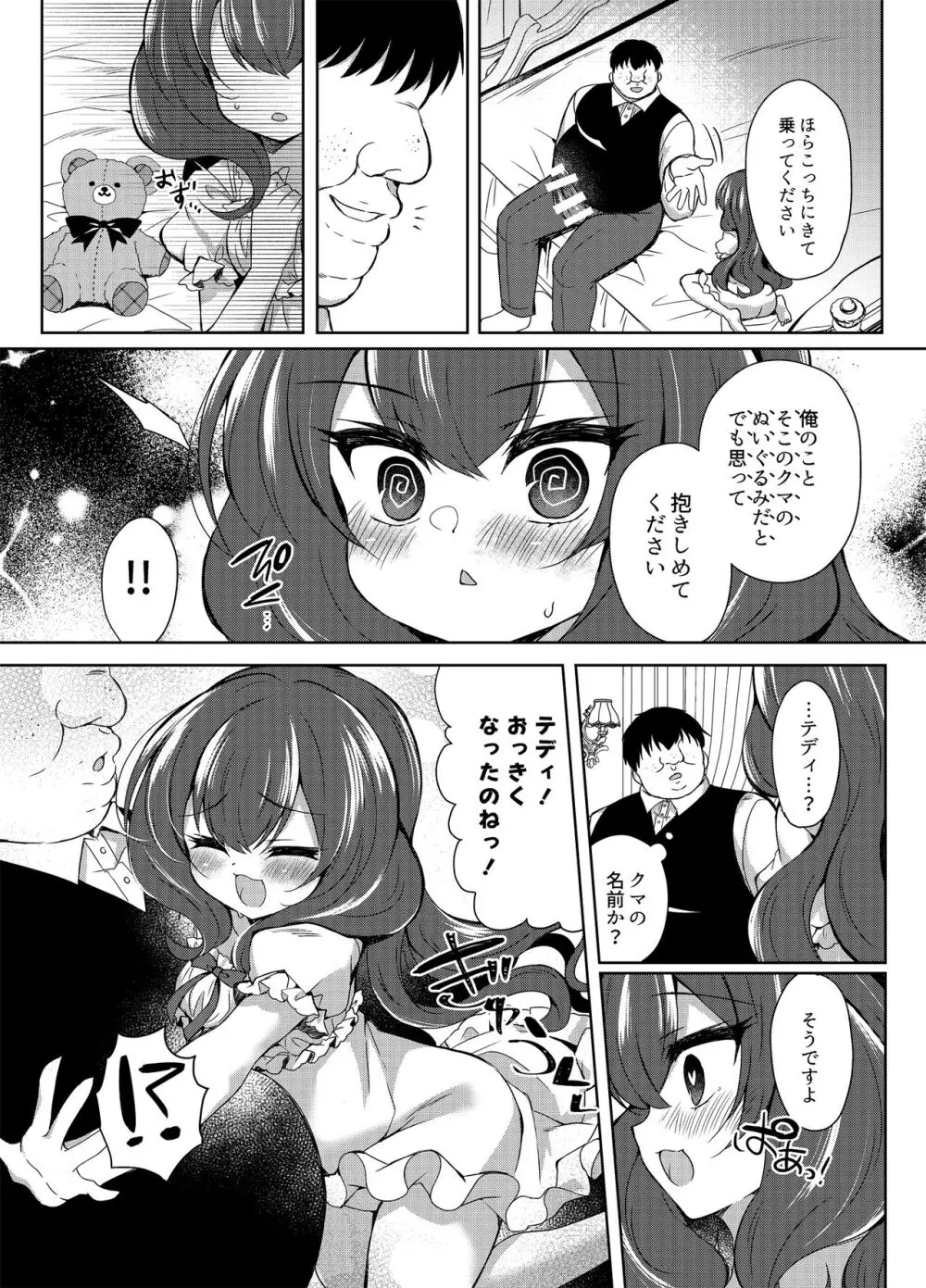 生意気令嬢に催眠調教2 - page17