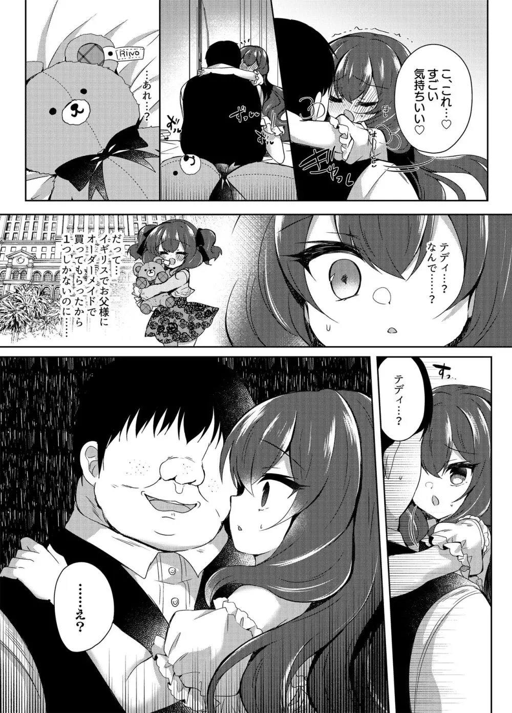 生意気令嬢に催眠調教2 - page21