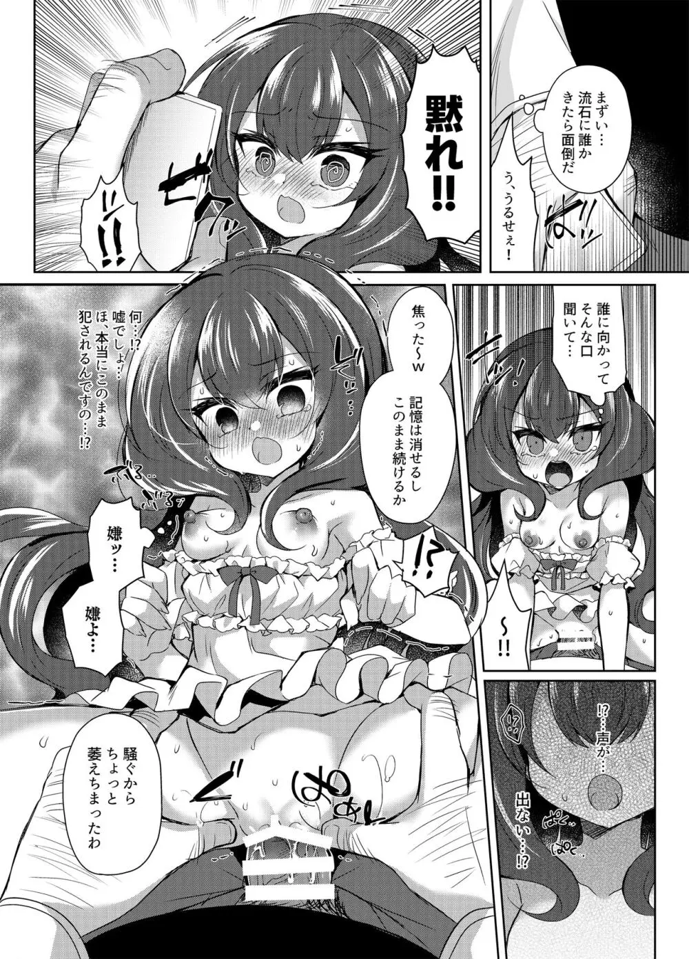 生意気令嬢に催眠調教2 - page23