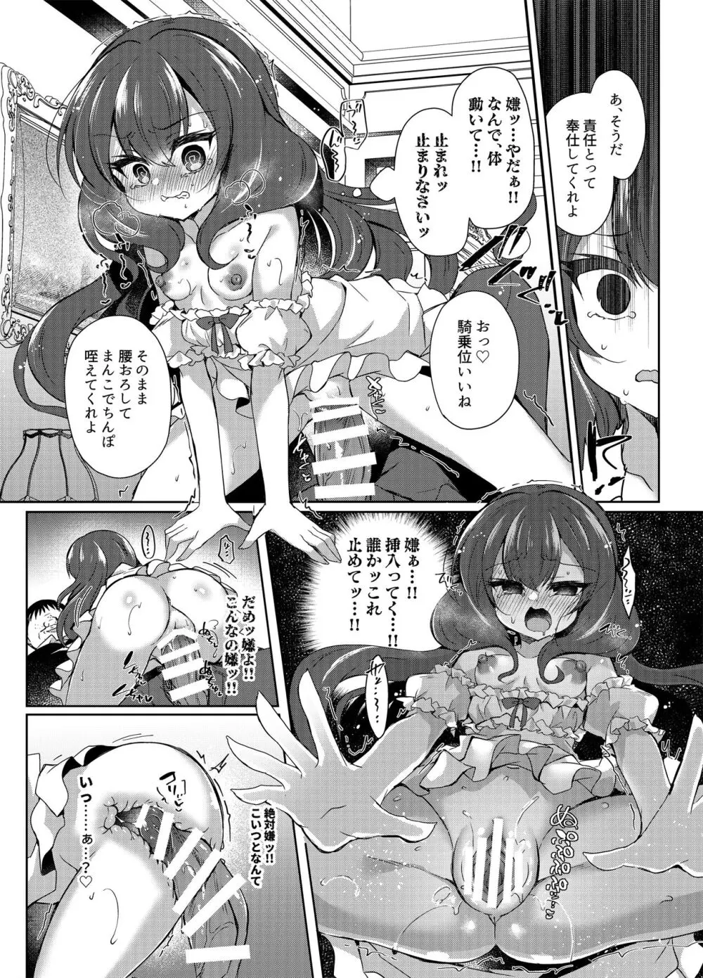生意気令嬢に催眠調教2 - page24