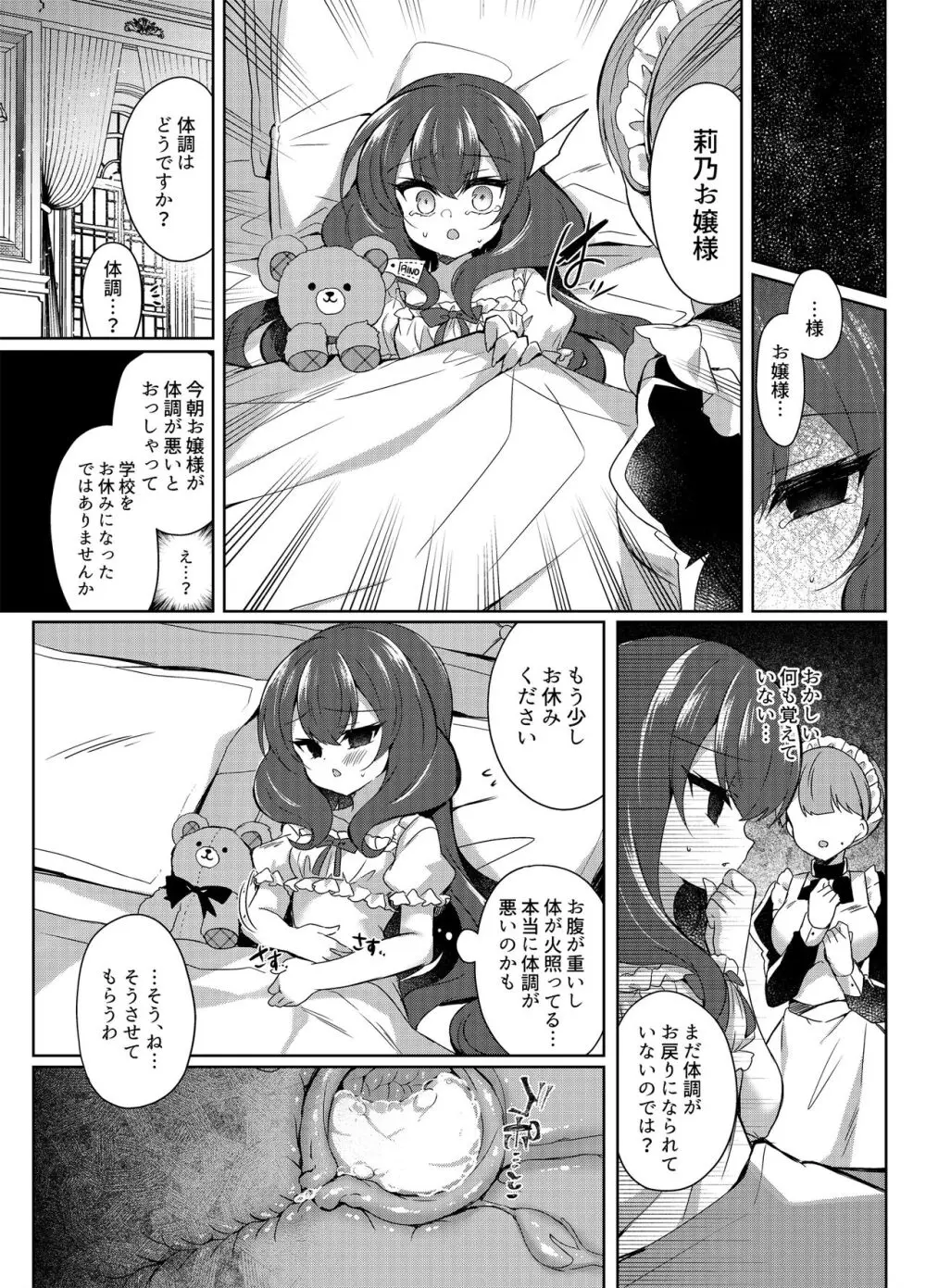 生意気令嬢に催眠調教2 - page29