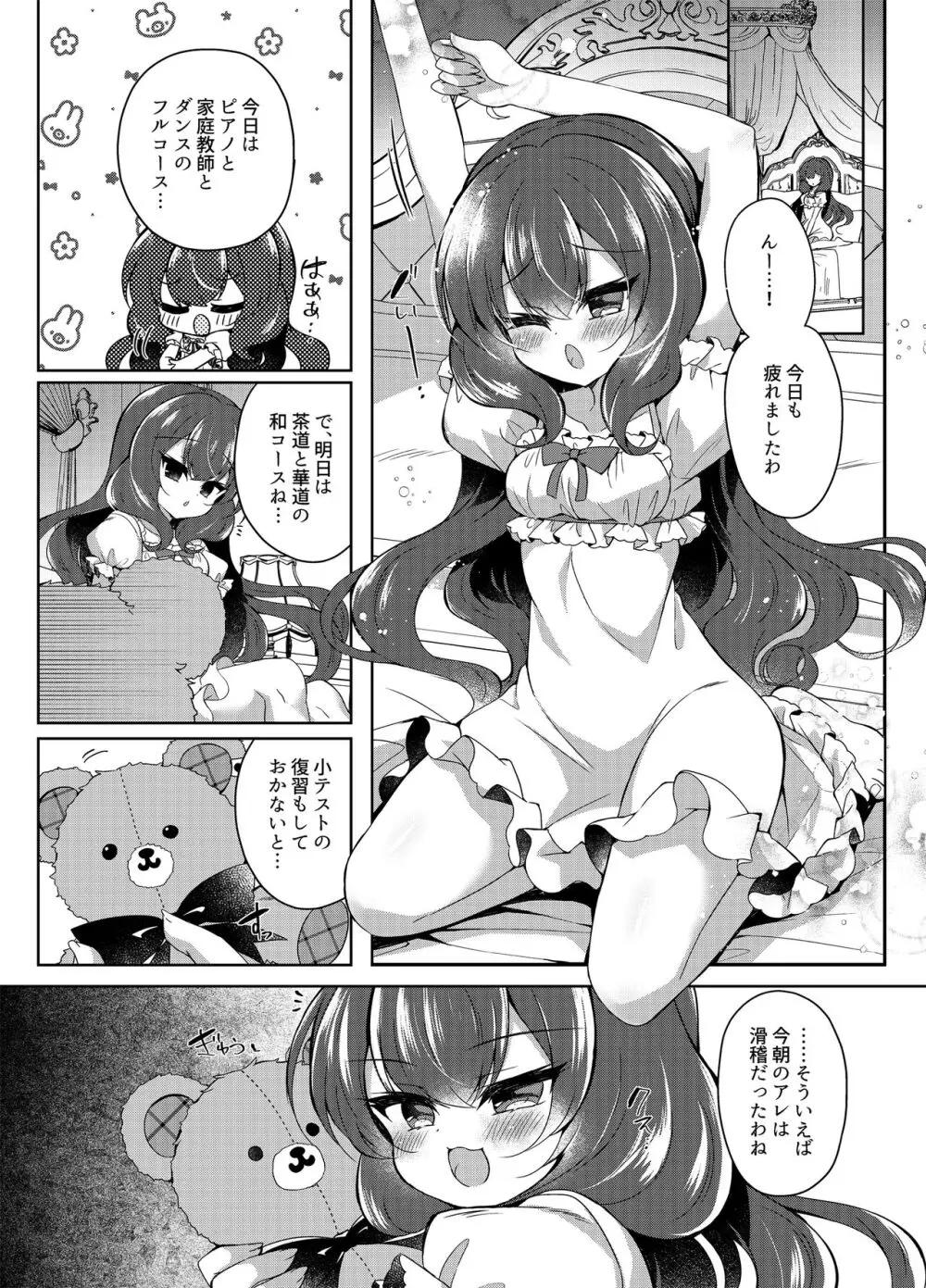 生意気令嬢に催眠調教2 - page4