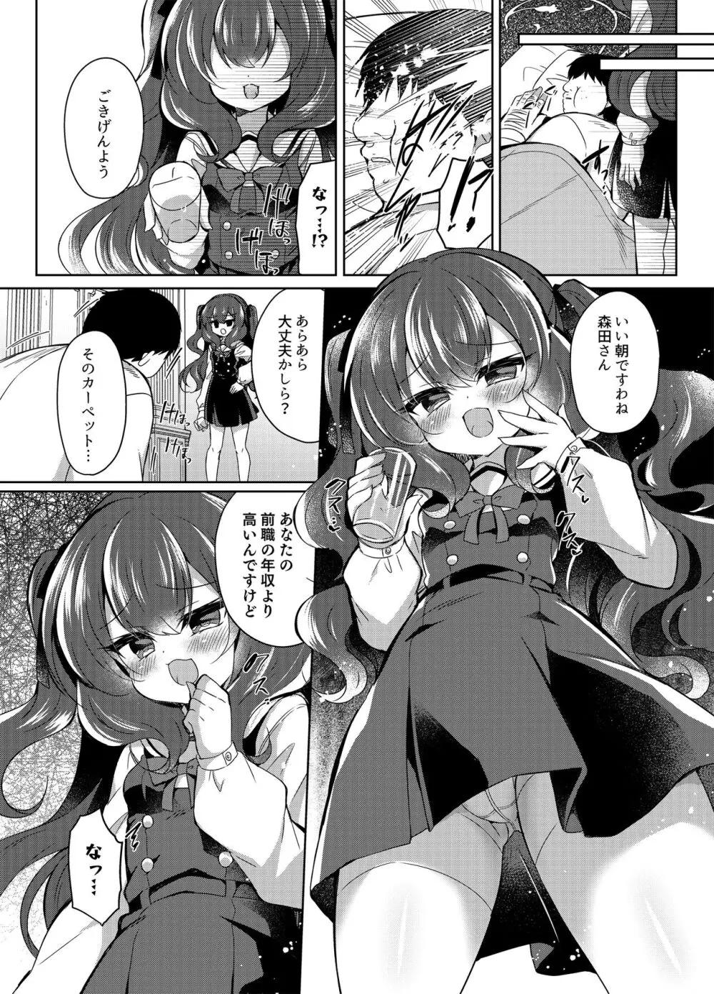生意気令嬢に催眠調教2 - page5