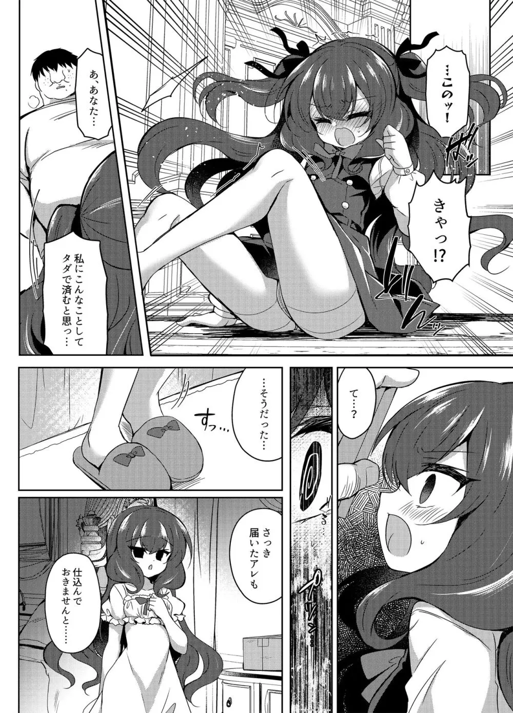 生意気令嬢に催眠調教2 - page7