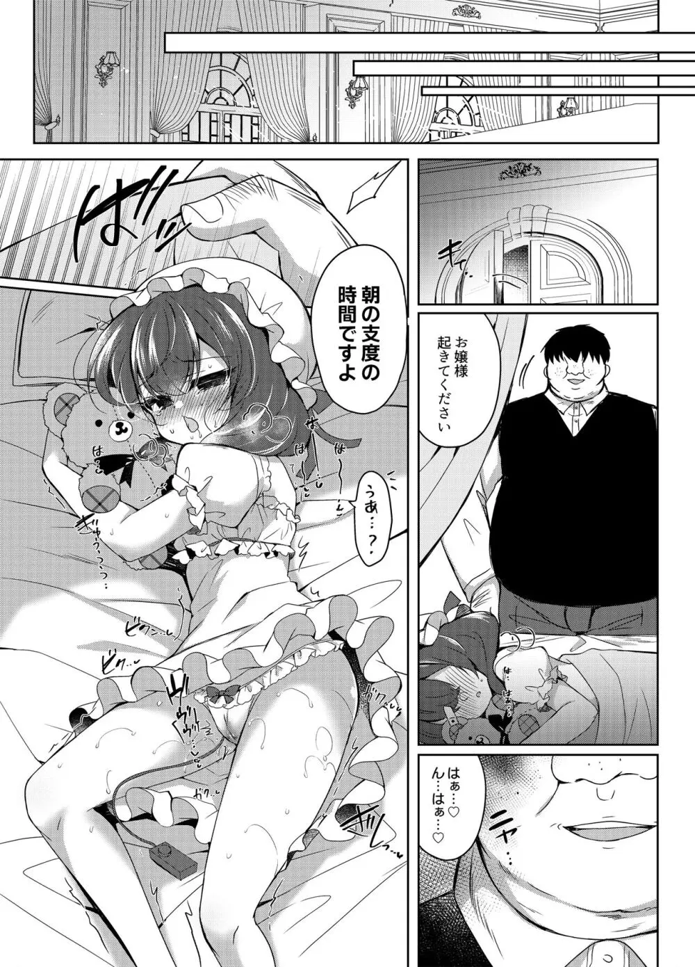生意気令嬢に催眠調教2 - page8