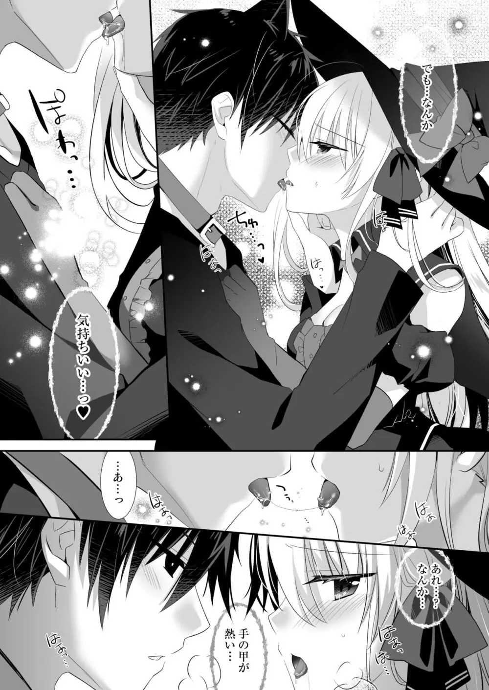 ポンコツ魔女とイジワルな猫。 -召喚した使い魔が言うことを聞いてくれません！- - page10
