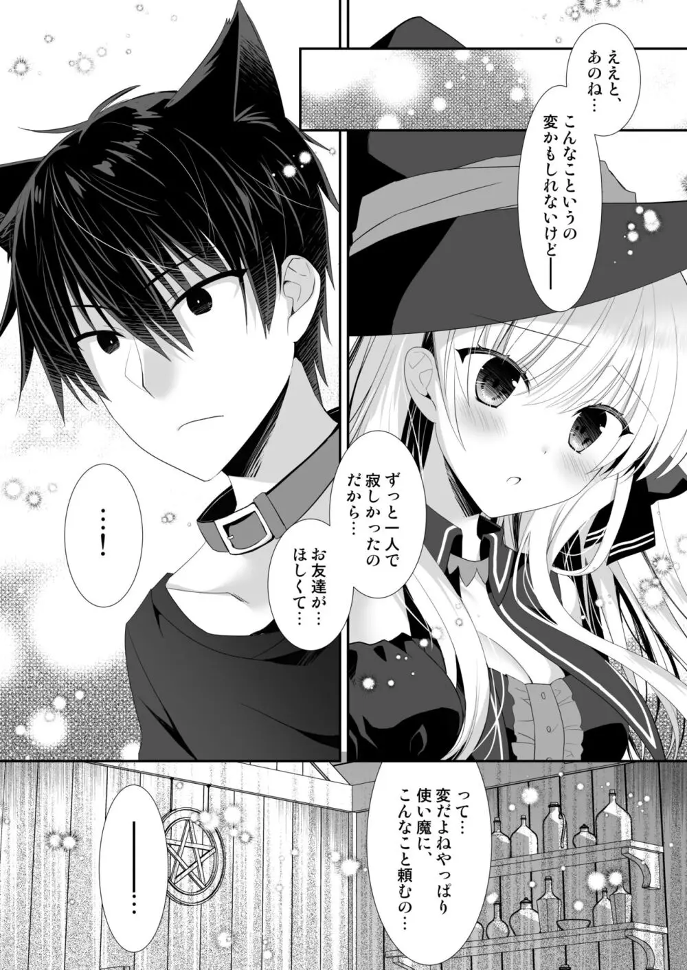 ポンコツ魔女とイジワルな猫。 -召喚した使い魔が言うことを聞いてくれません！- - page13