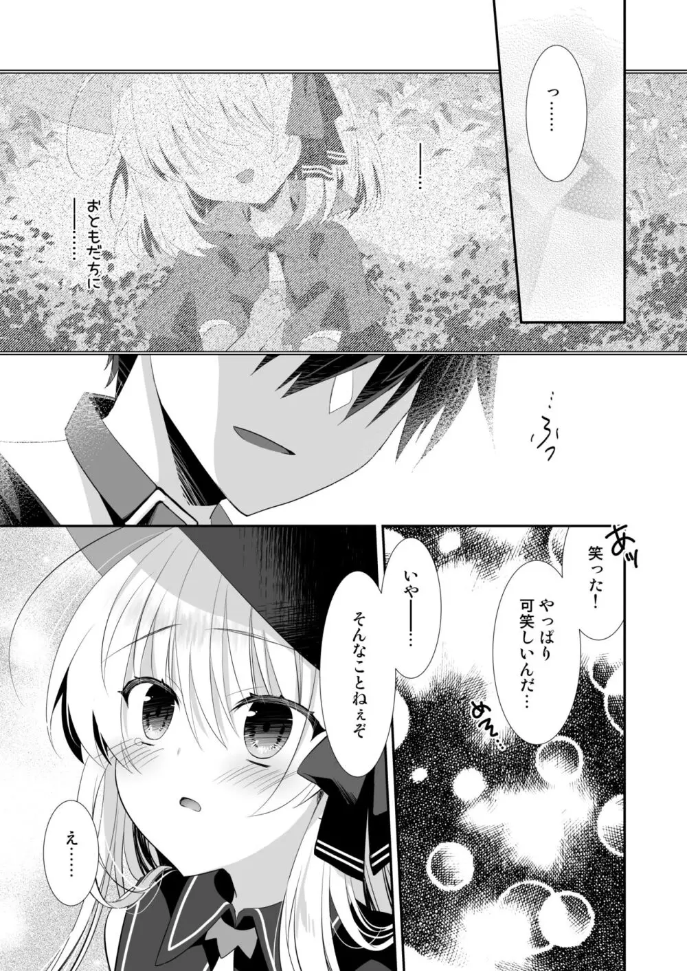 ポンコツ魔女とイジワルな猫。 -召喚した使い魔が言うことを聞いてくれません！- - page14