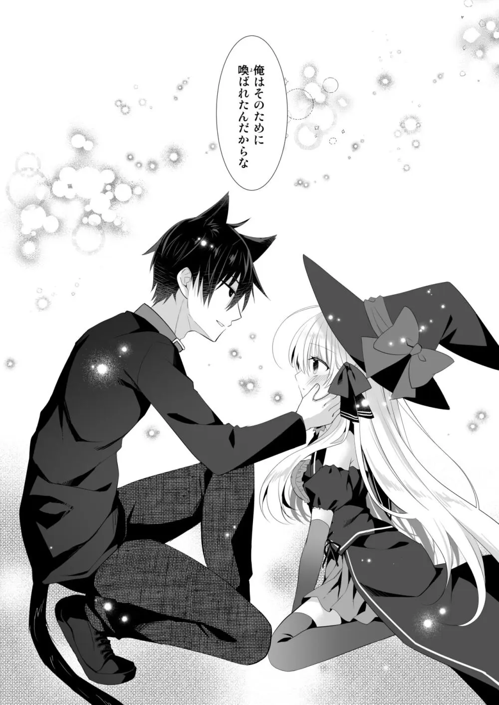 ポンコツ魔女とイジワルな猫。 -召喚した使い魔が言うことを聞いてくれません！- - page15