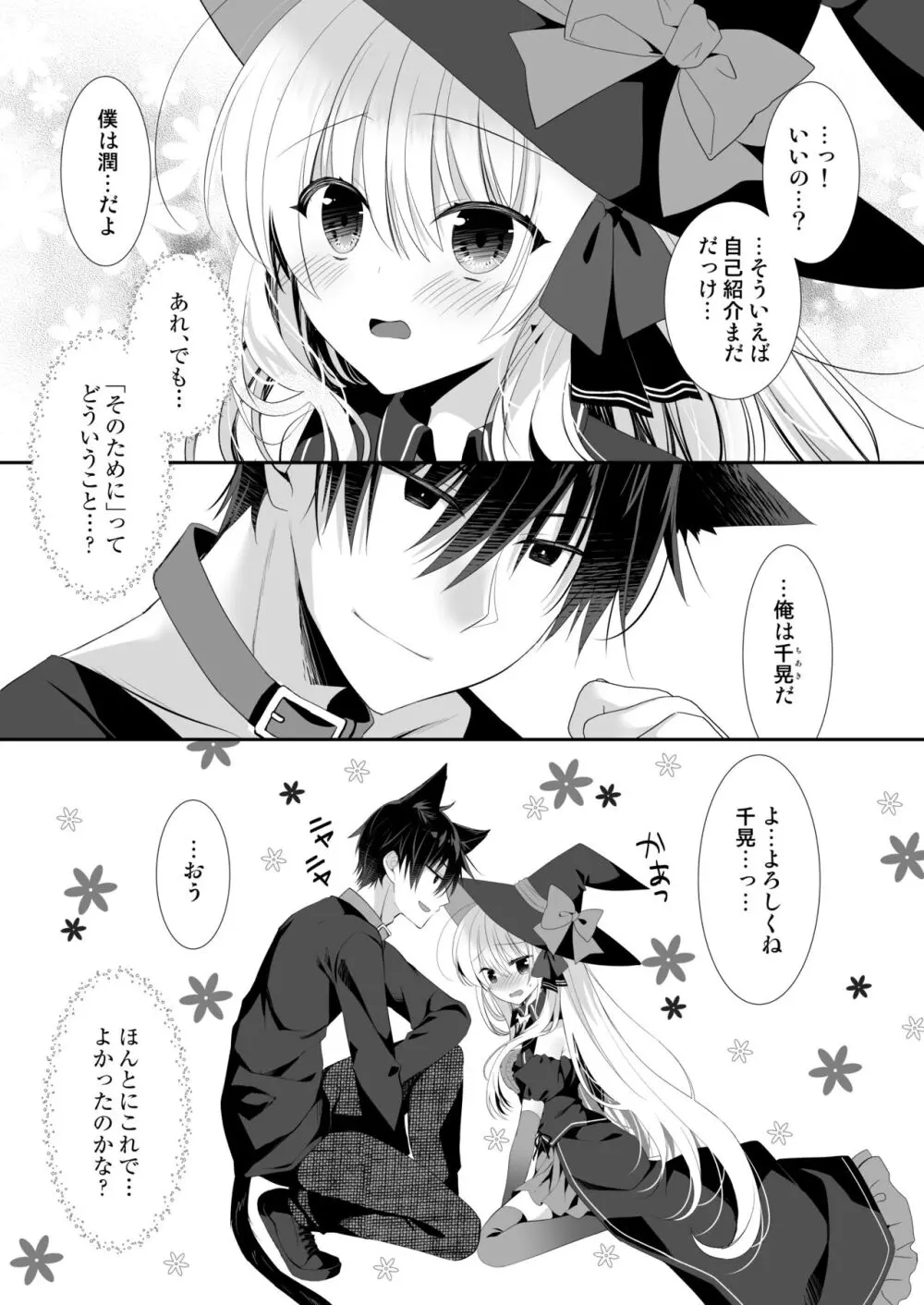 ポンコツ魔女とイジワルな猫。 -召喚した使い魔が言うことを聞いてくれません！- - page16