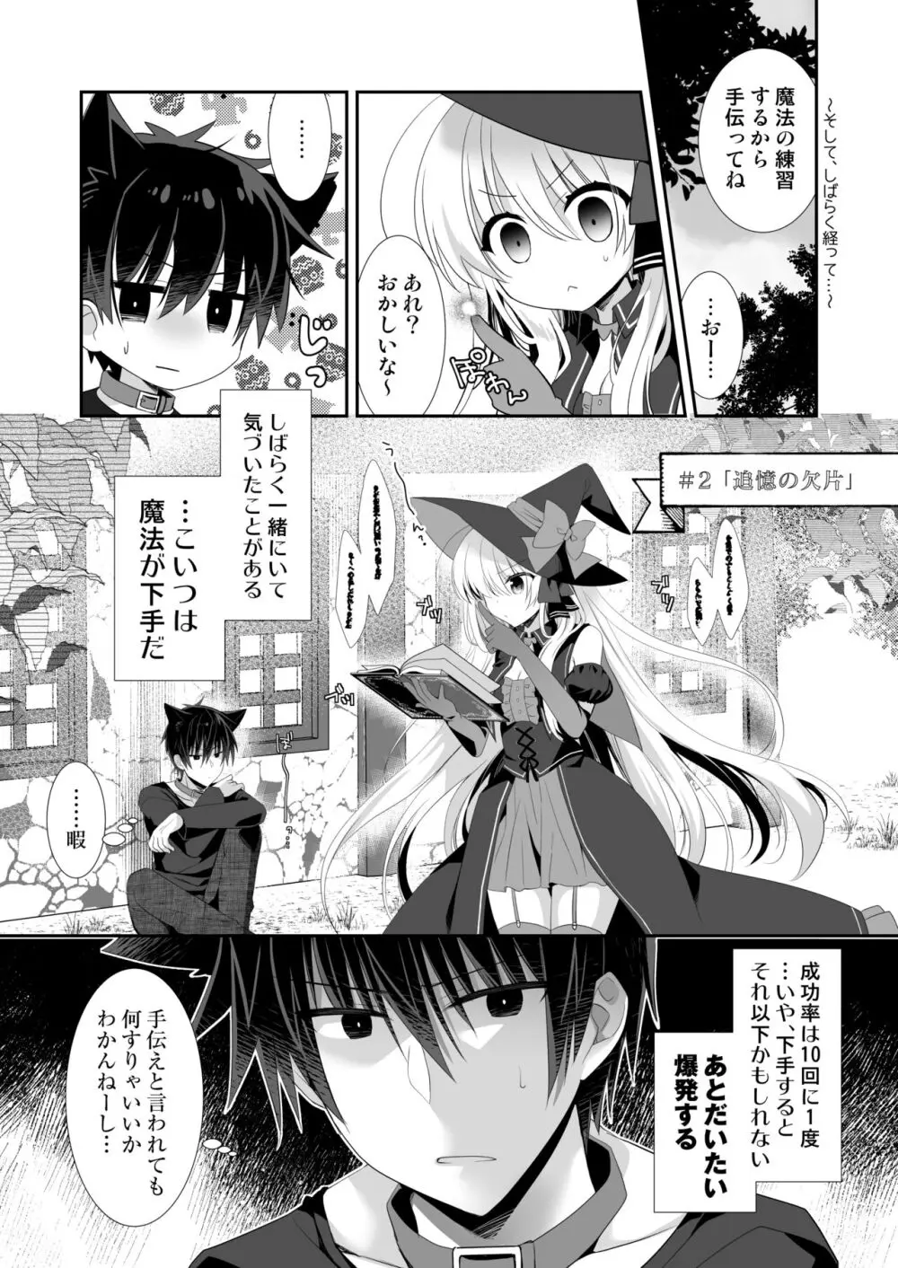 ポンコツ魔女とイジワルな猫。 -召喚した使い魔が言うことを聞いてくれません！- - page17