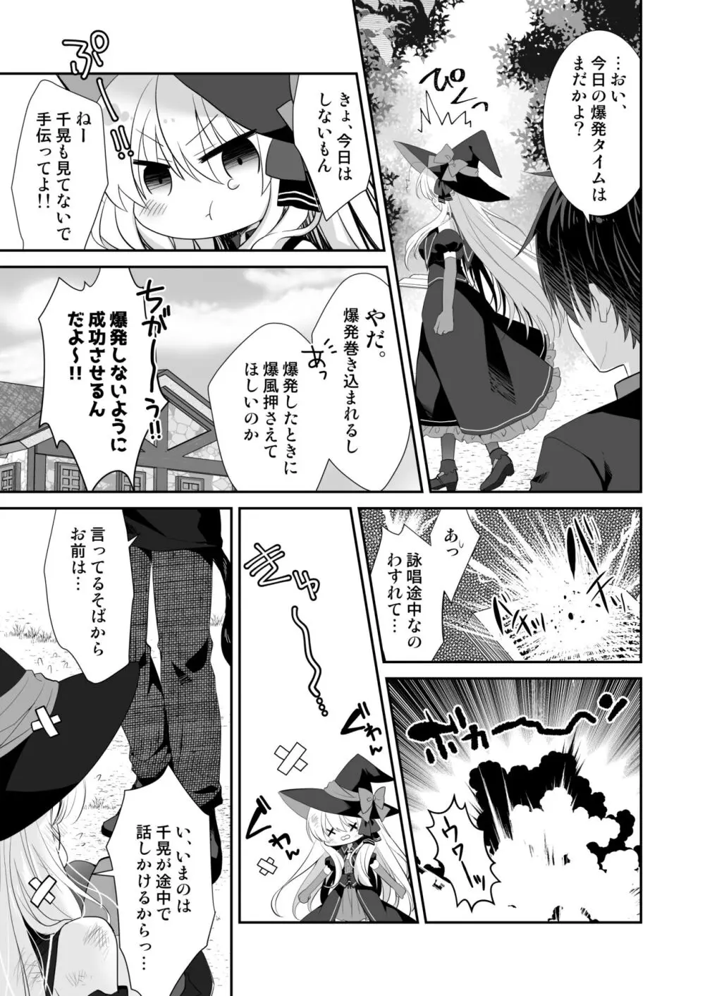 ポンコツ魔女とイジワルな猫。 -召喚した使い魔が言うことを聞いてくれません！- - page18
