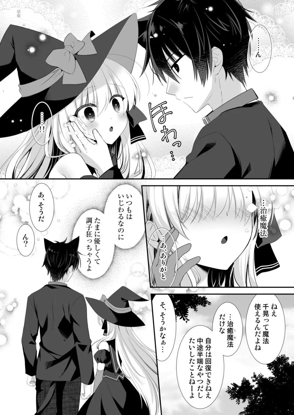 ポンコツ魔女とイジワルな猫。 -召喚した使い魔が言うことを聞いてくれません！- - page19